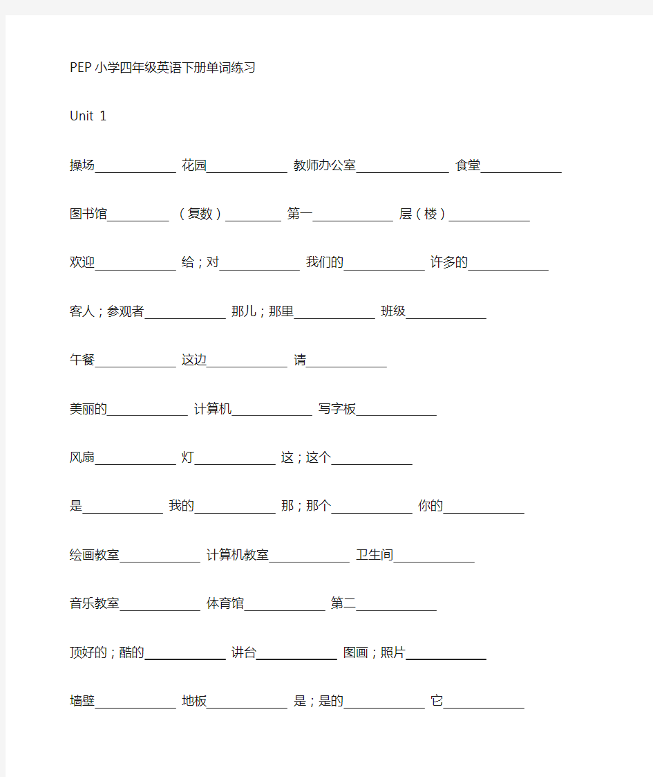 (完整word版)PEP小学四年级英语下册练习