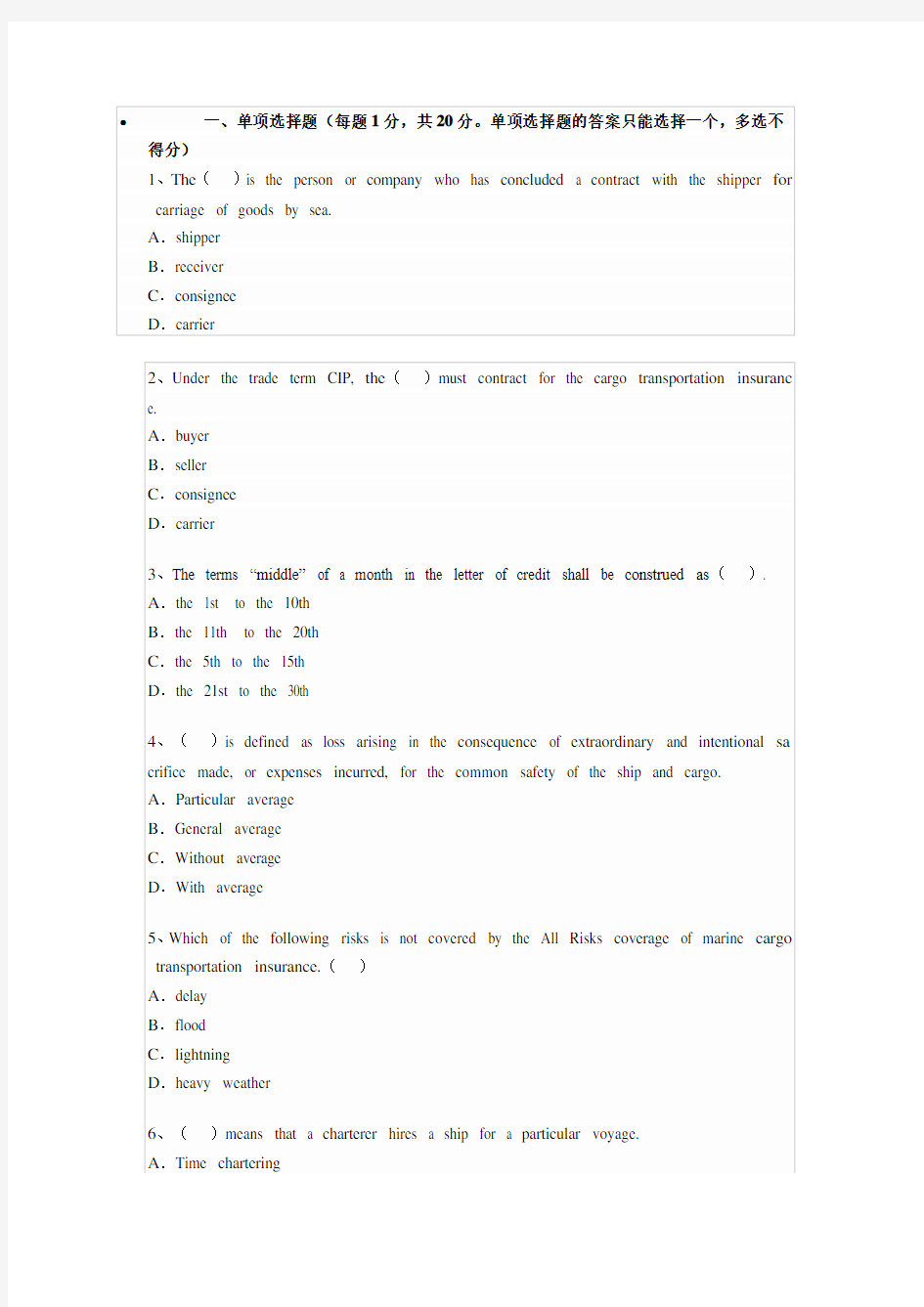 全国国际货运代理从业人员资格考试国际货代英语试卷及答案