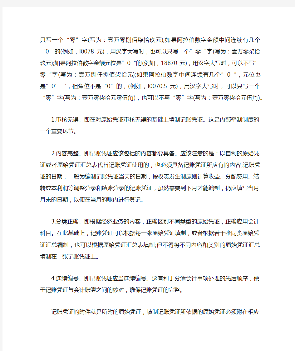 记账凭证数字的填写标准格式