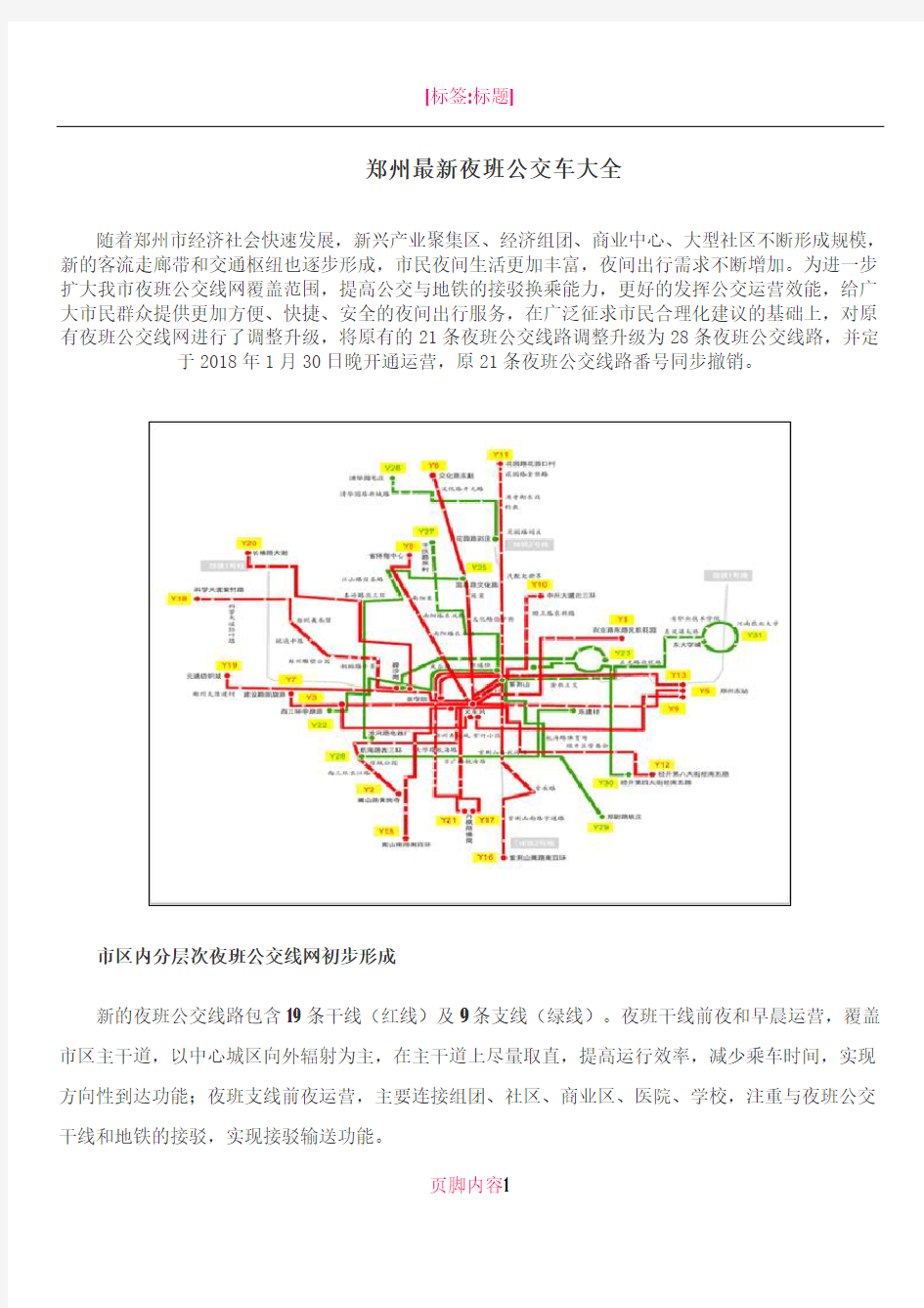 2018年郑州最新夜班公交车线路大全