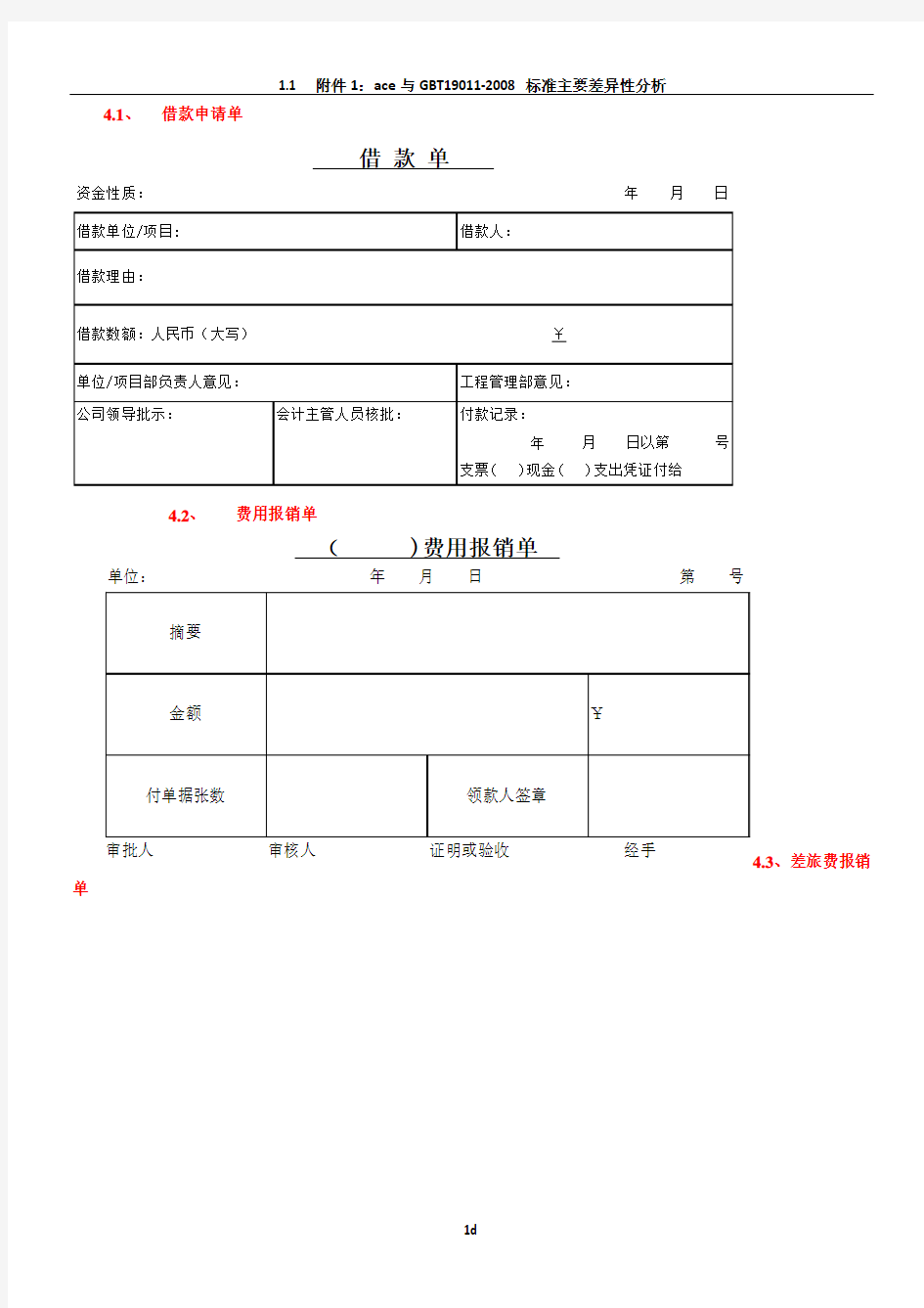 财务部日常业务表格