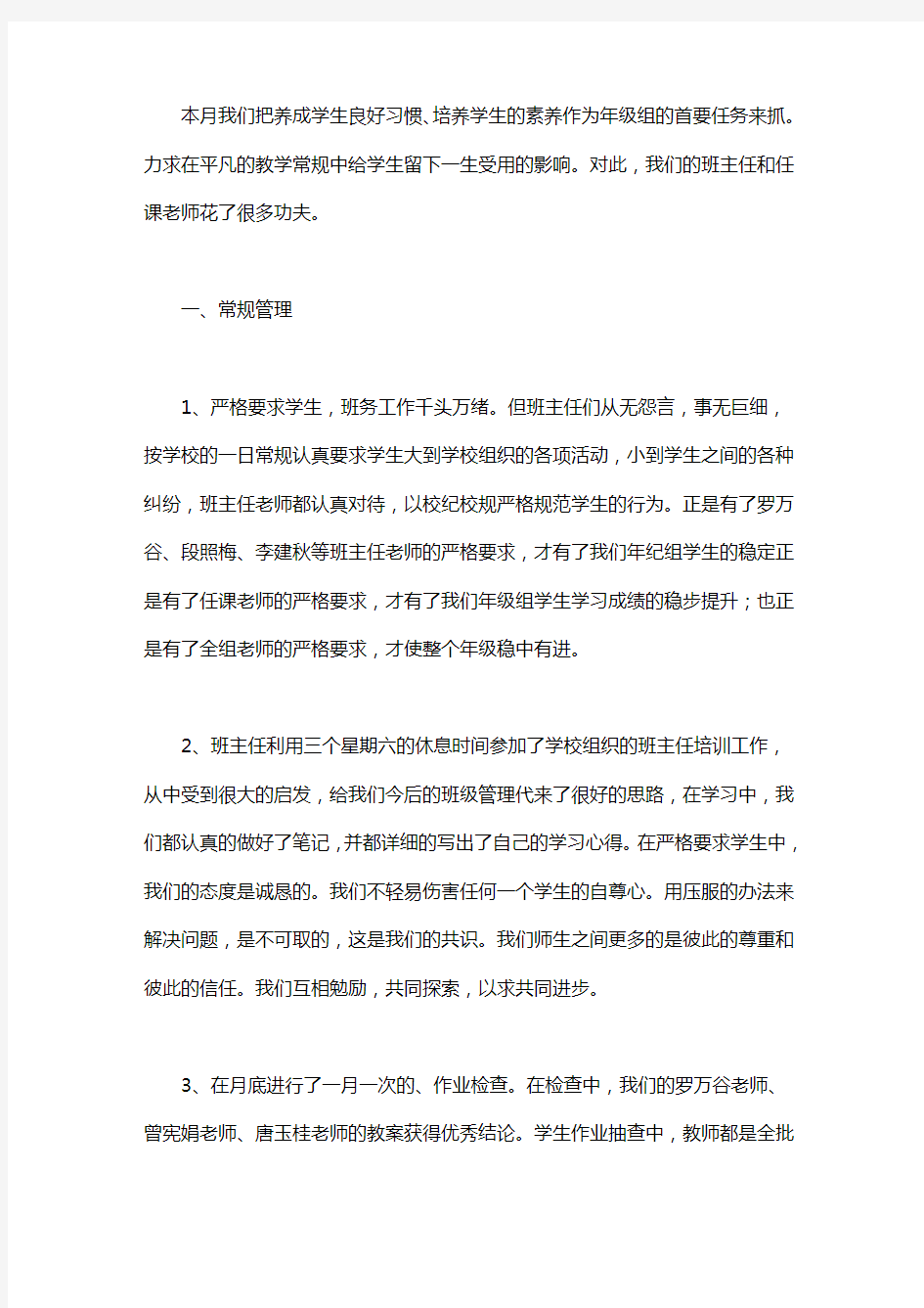 2020六年级教研组工作计划总结