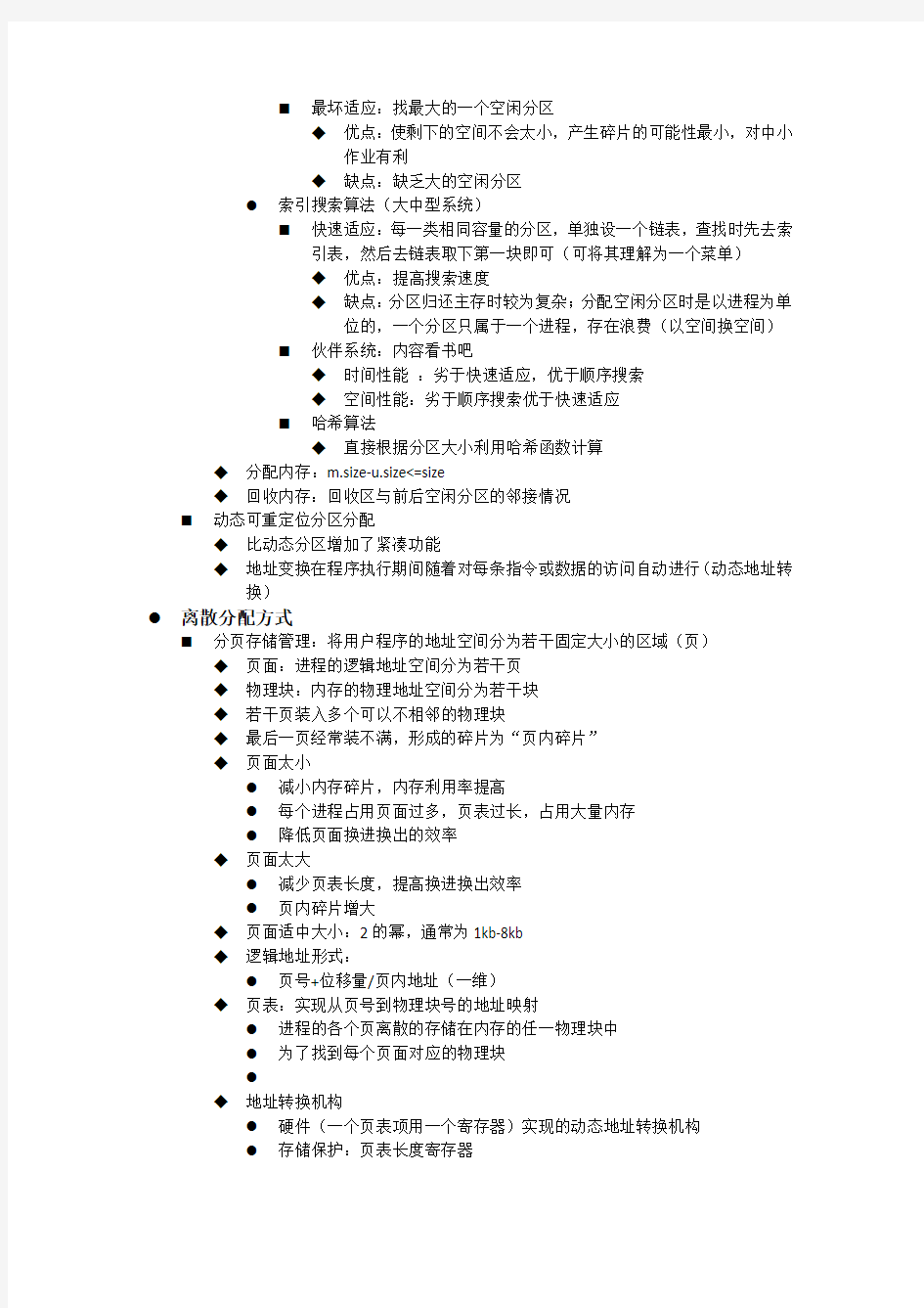 上海大学操作系统2复习资料