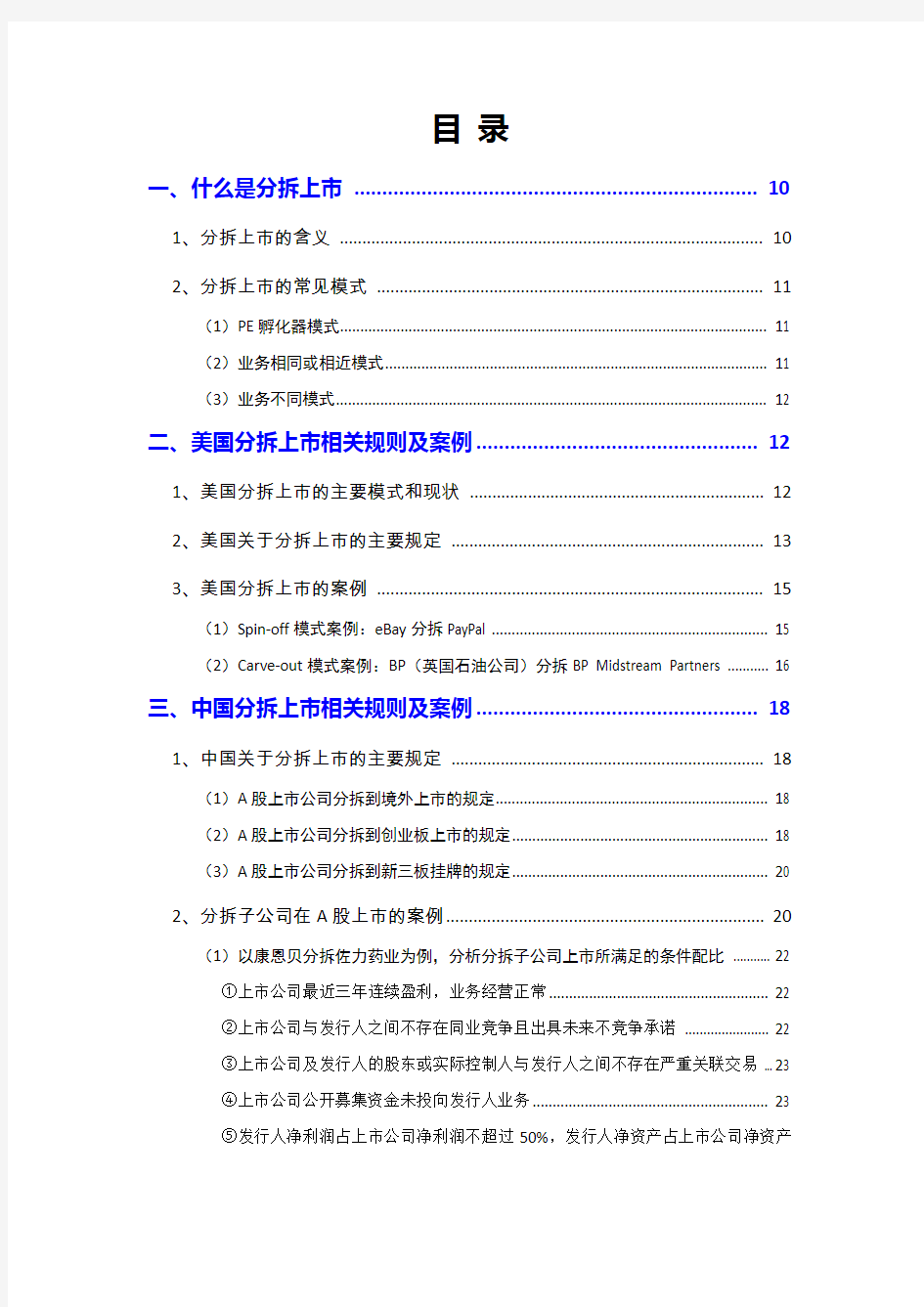 2019年分拆上市制度分析报告