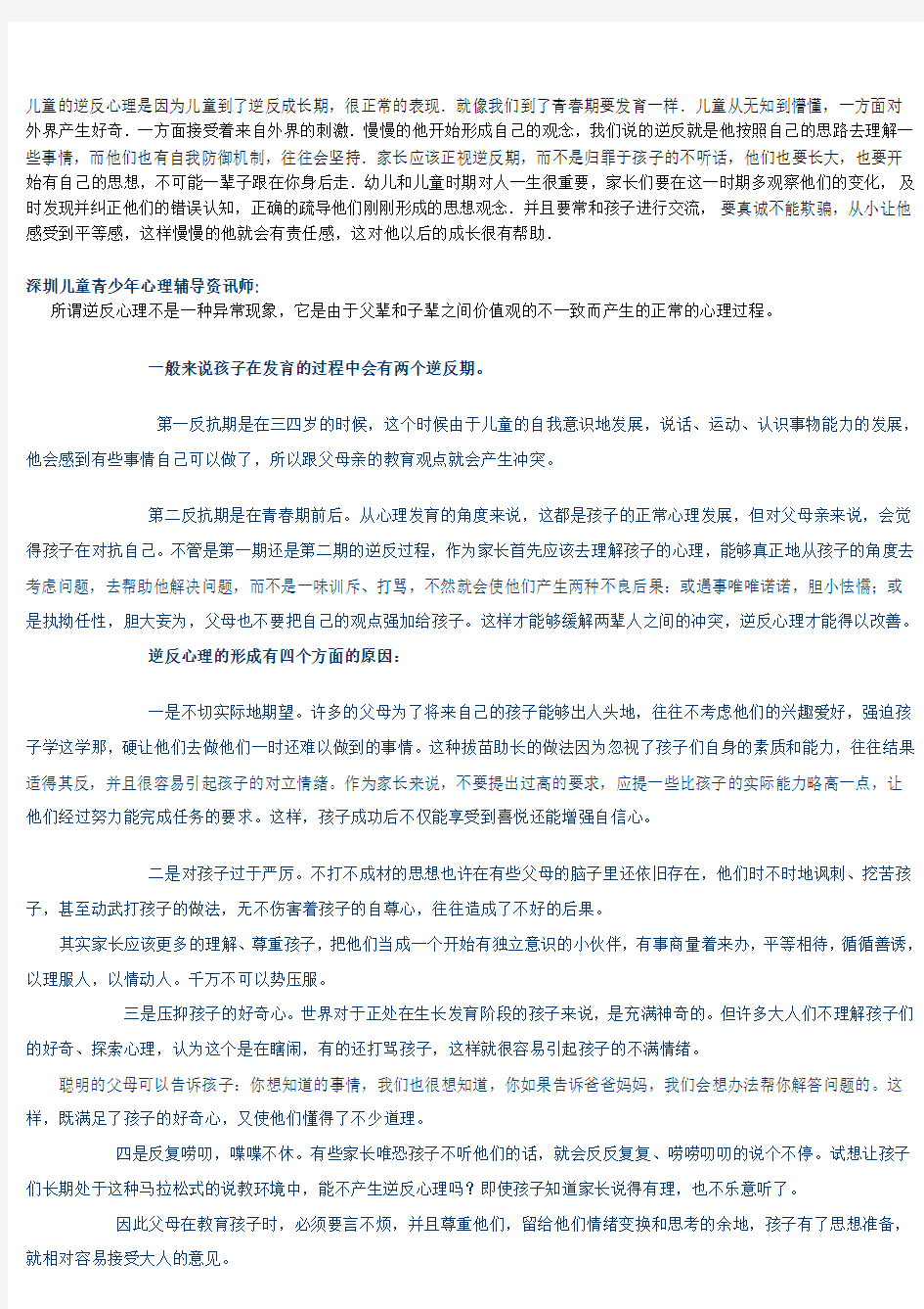 儿童的逆反心理原因分析