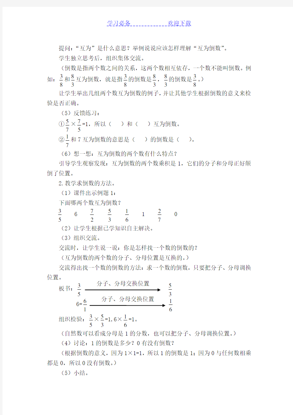 新人教版小学数学六年级上册(全册)教案