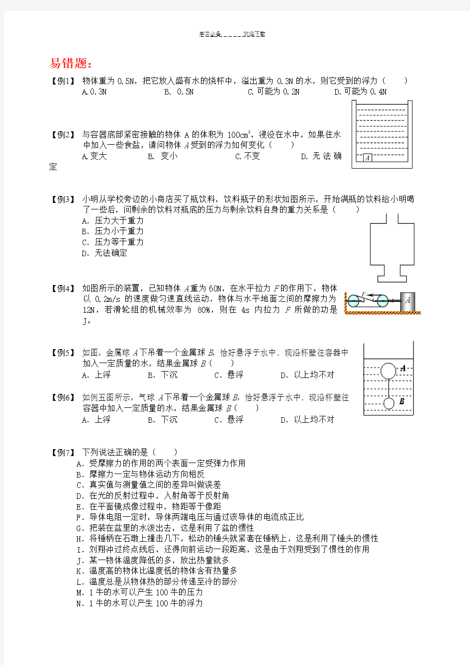 中考经典错题集,精心整理版