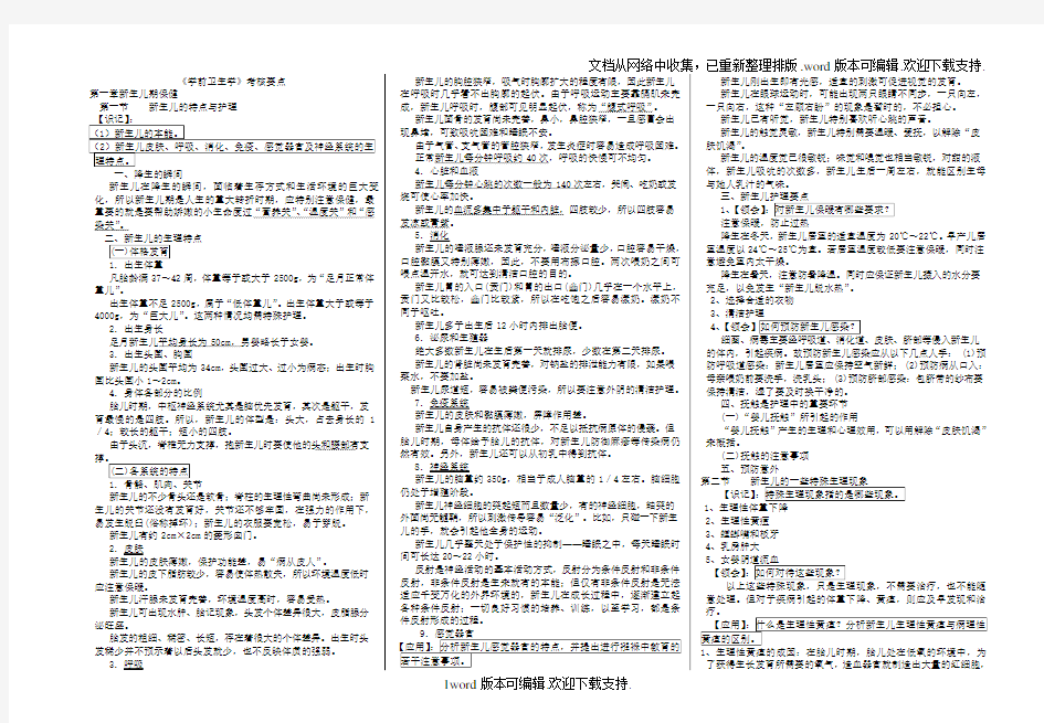 学前卫生学自考复习资料