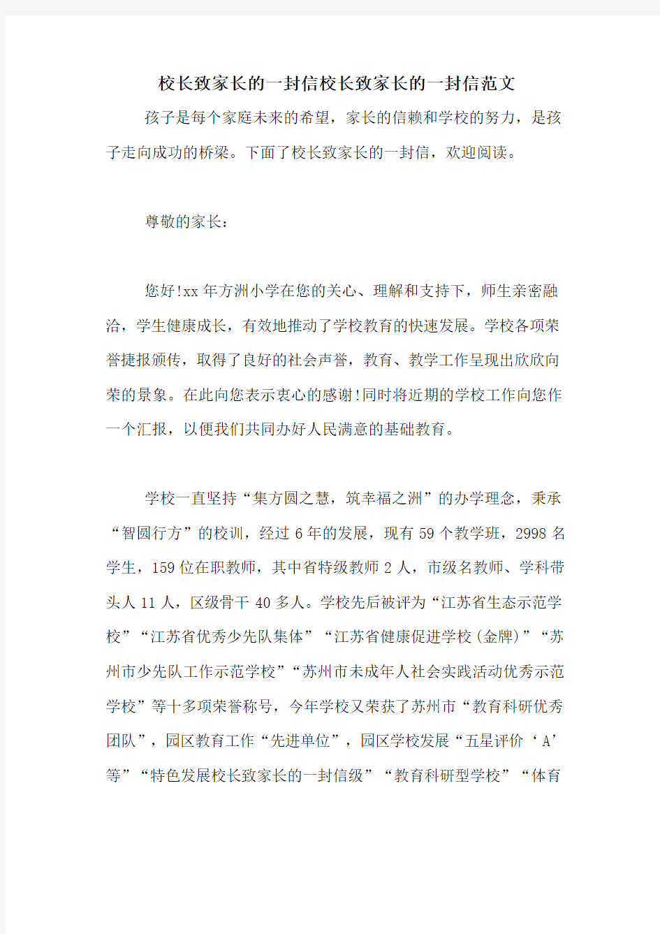 校长致家长的一封信校长致家长的一封信范文