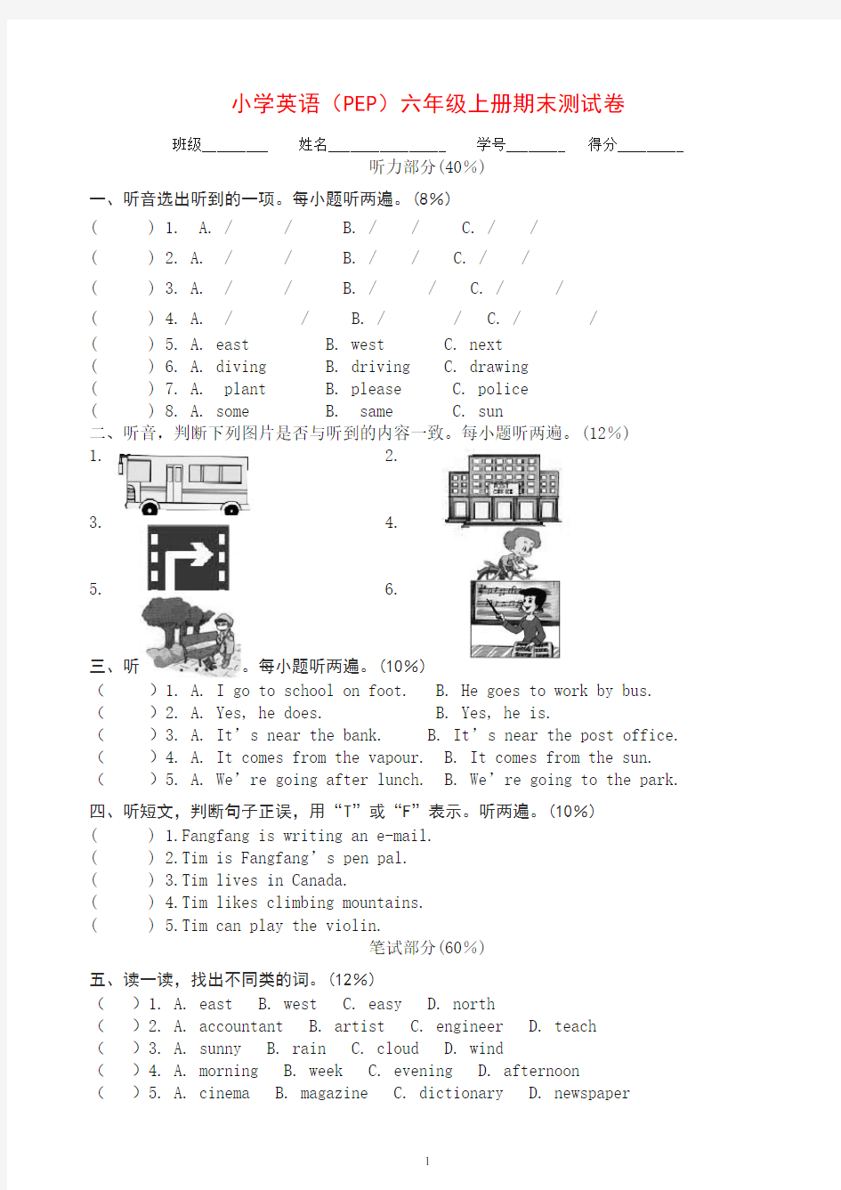 小学英语(PEP)六年级上册期末测试卷(有答案)