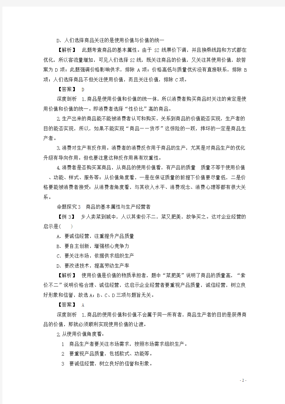 高中政治第一课第一框揭开货币的神秘面纱1.1试题(含解析)新人教版必修1