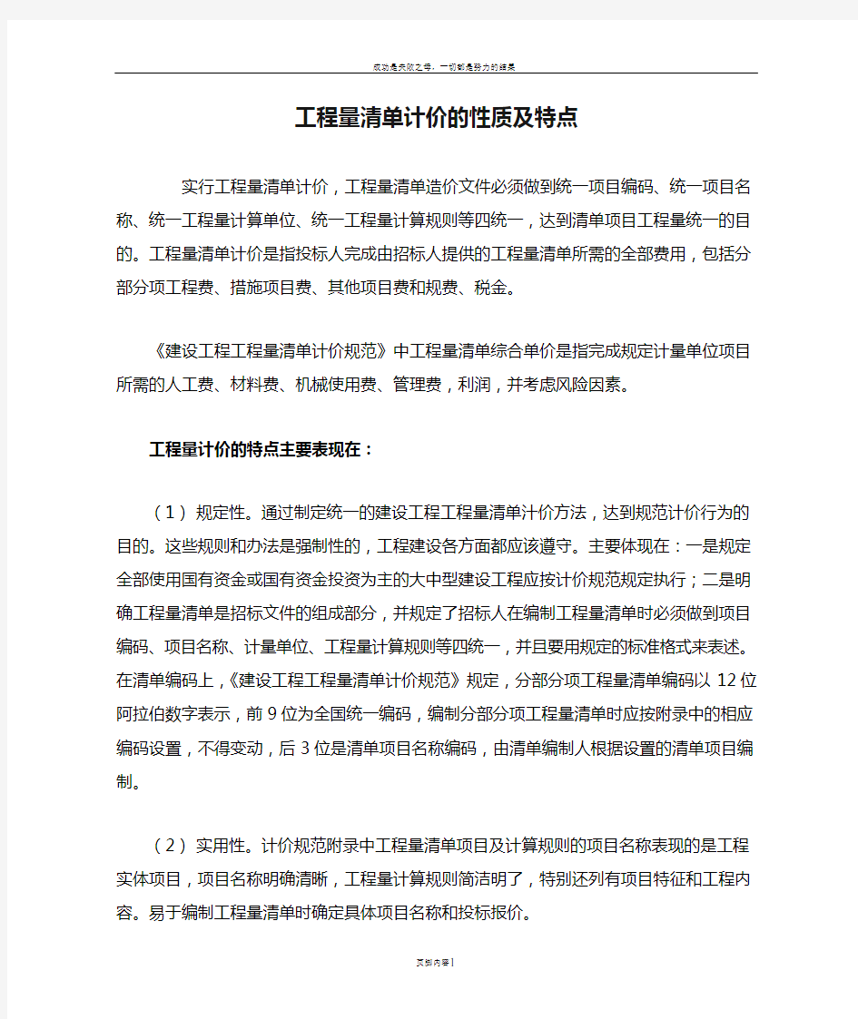 工程量清单计价的性质及特点