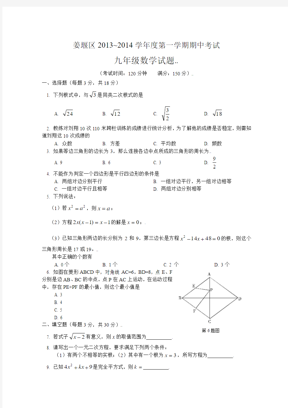 2014届苏科版九年级上期中考试数学试题及答案