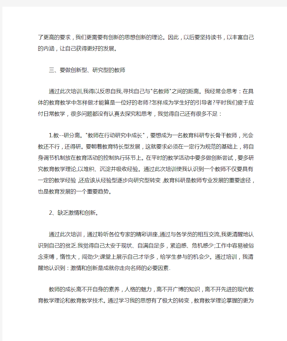 教师培训学习个人心得体会.doc