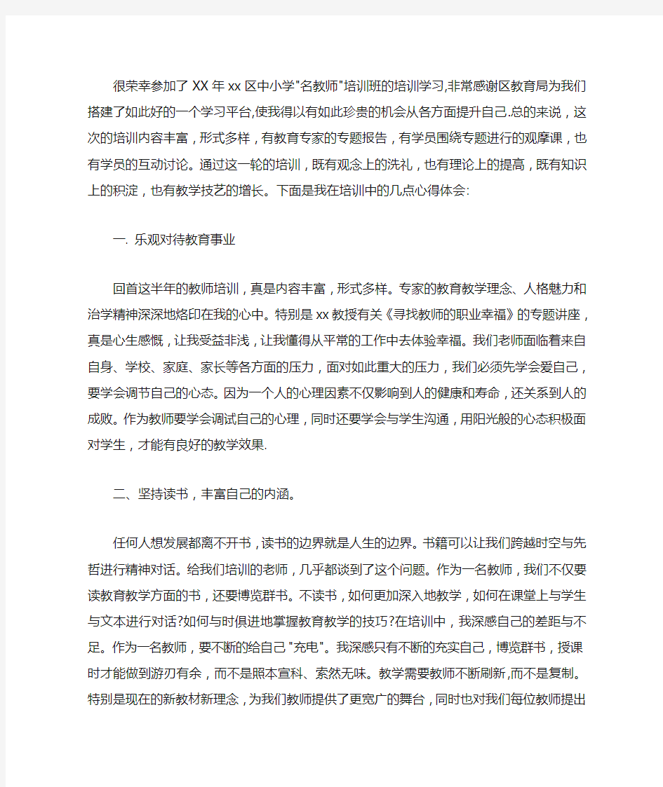 教师培训学习个人心得体会.doc