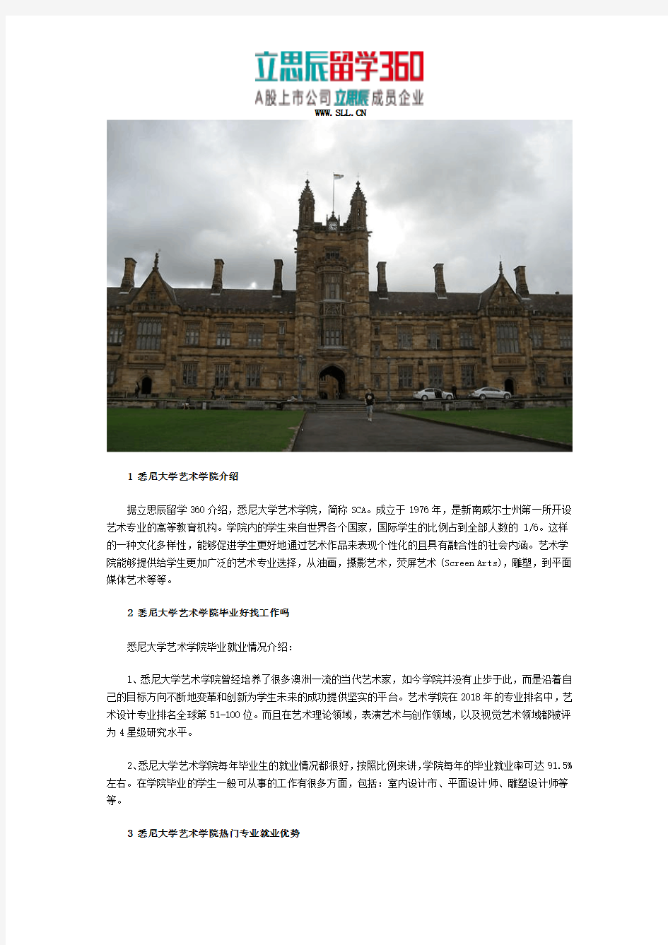 悉尼大学艺术学院毕业找工作