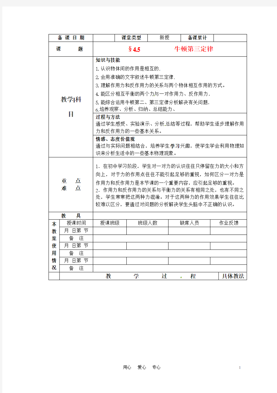 高中物理 牛顿第三定律教案 新人教版必修1