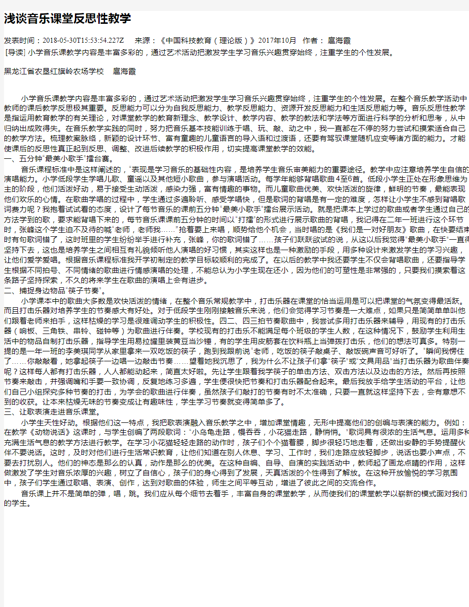 浅谈音乐课堂反思性教学