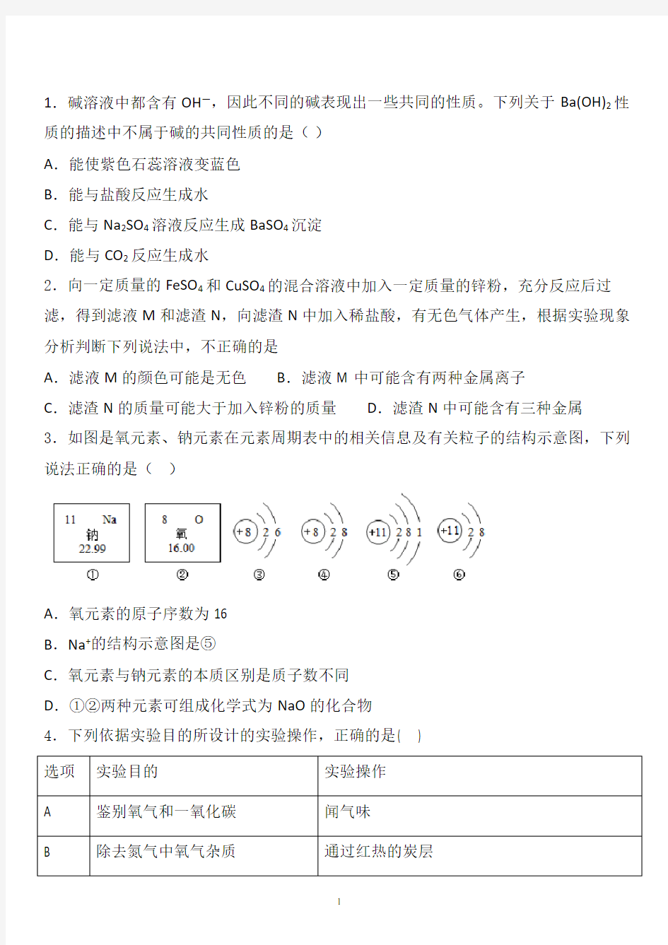 2020年全国特岗教师招聘考试初中化学真题卷解析卷 (2)