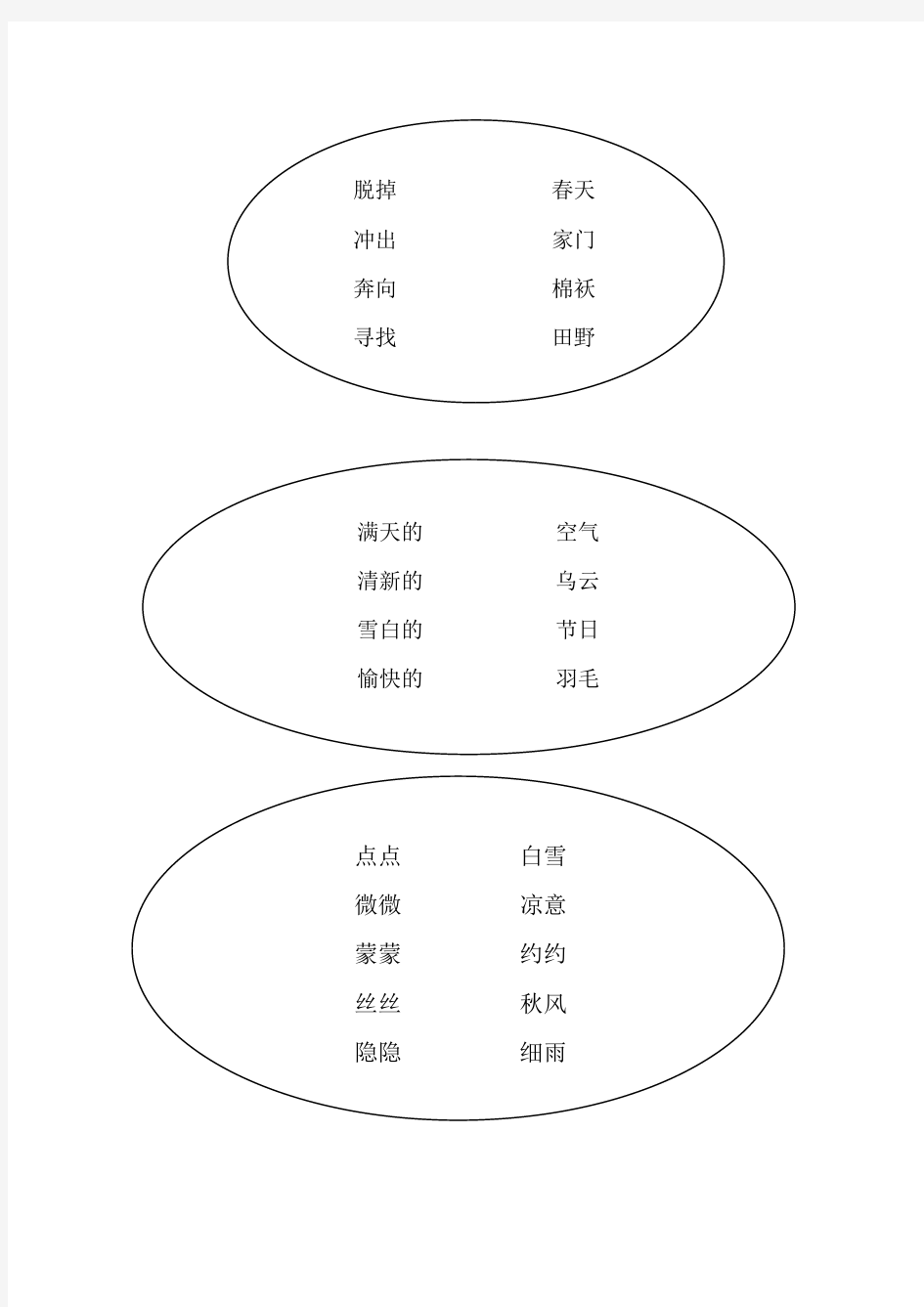 2020部编人教版小学语文二年级下册词语专项练习