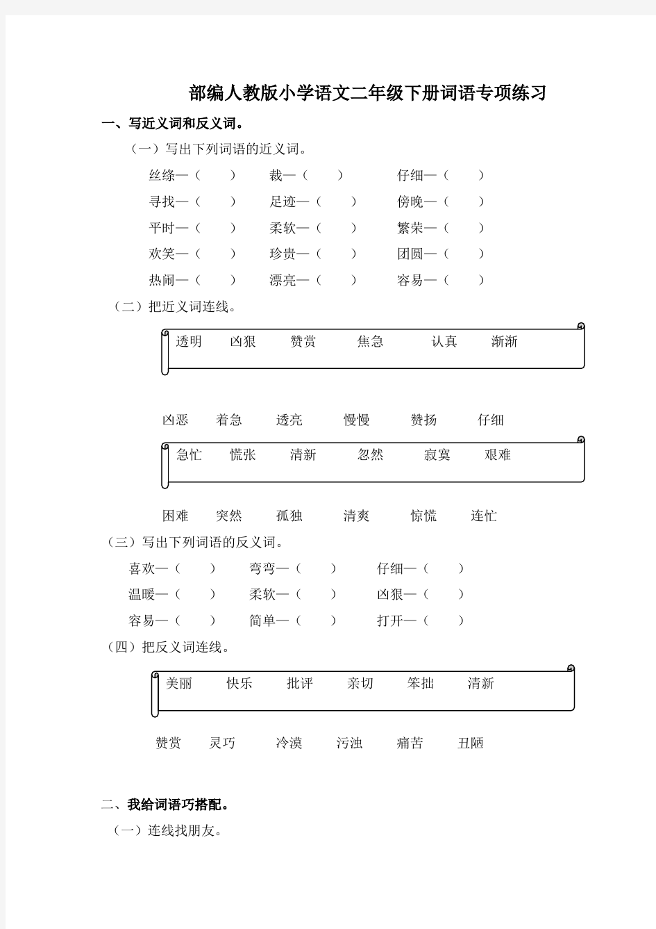 2020部编人教版小学语文二年级下册词语专项练习