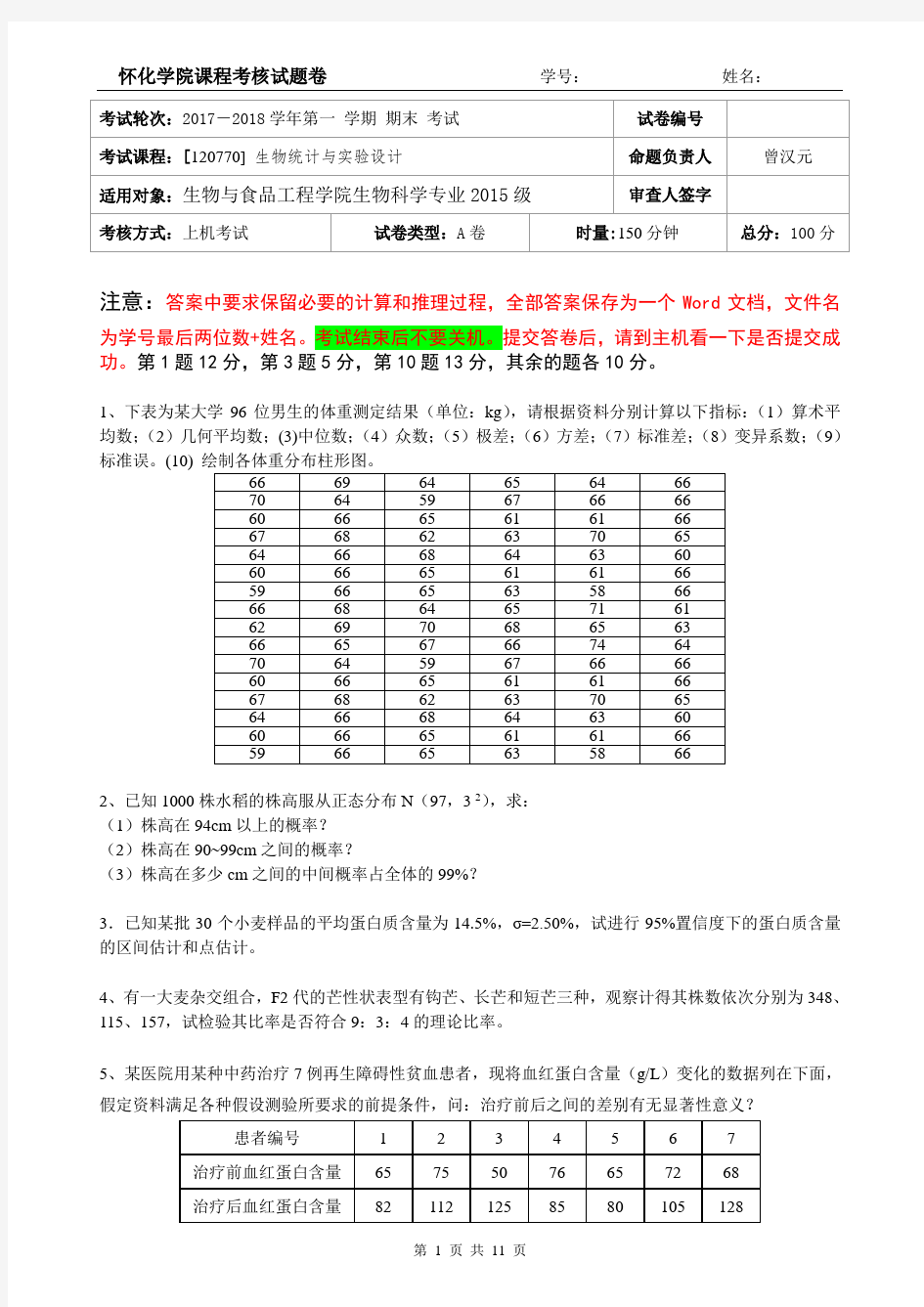 生物统计学考试试卷及答案