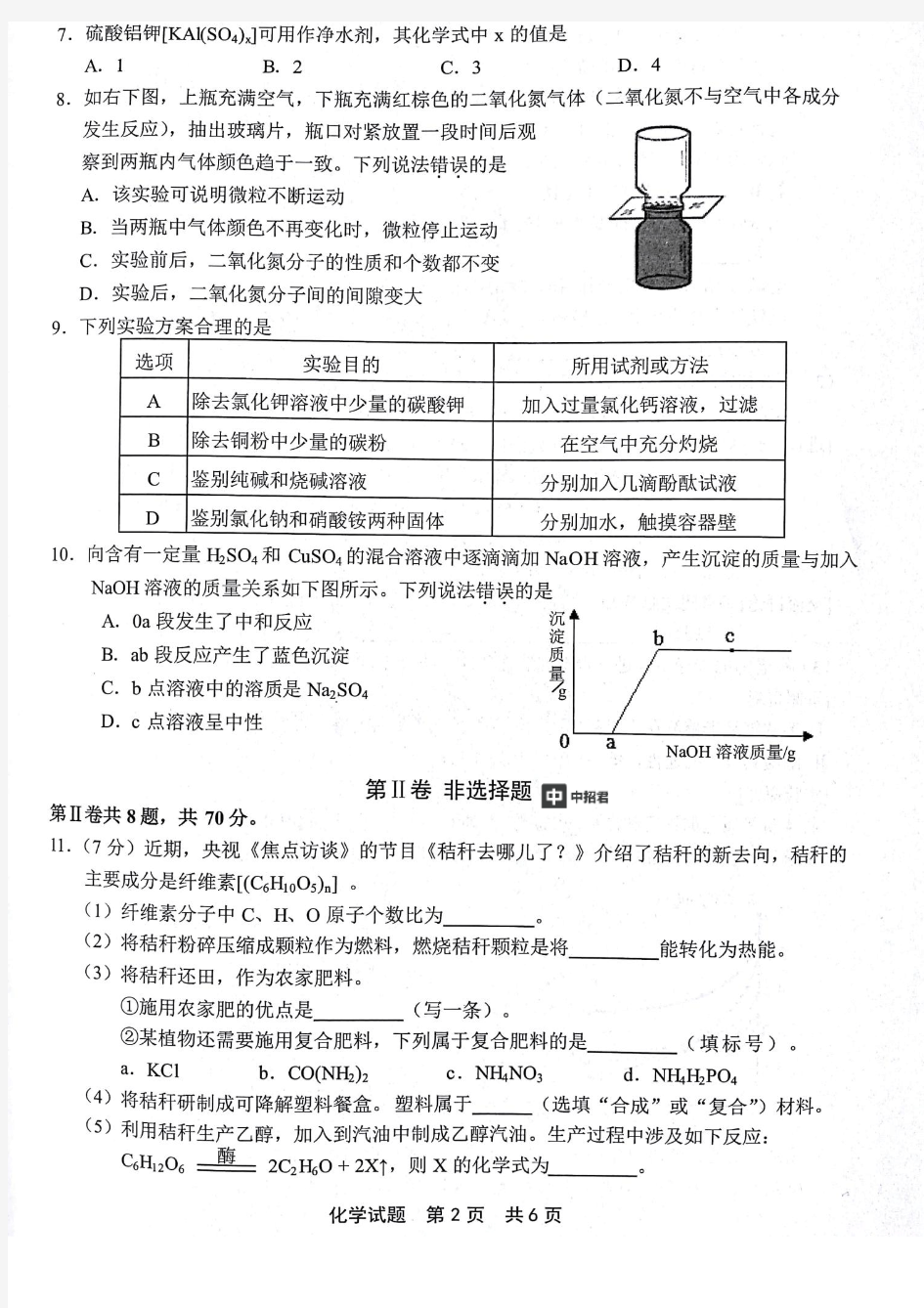 2019年福建省泉州市初三下质检卷化学试卷