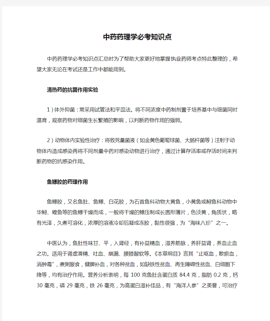 中药药理学必考知识点