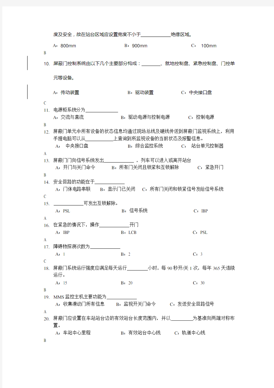 轨道交通屏蔽门测试题