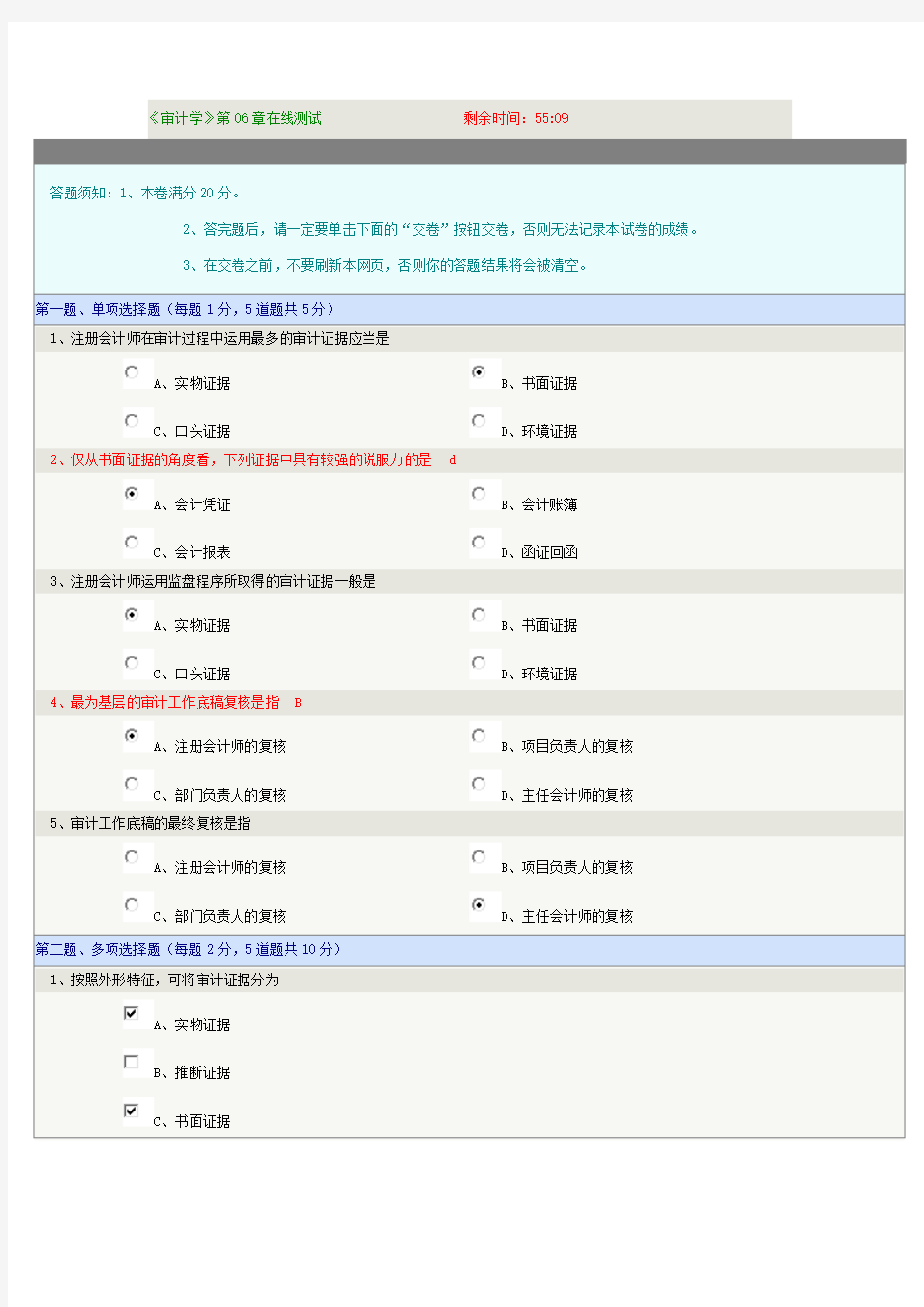 郑大远程教育《审计学》1—16章在线测试答案全对