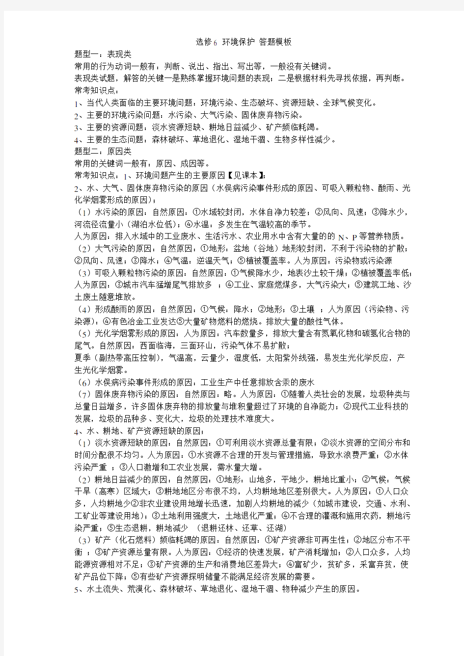 地理选修六环境保护常见四类题型答题模式