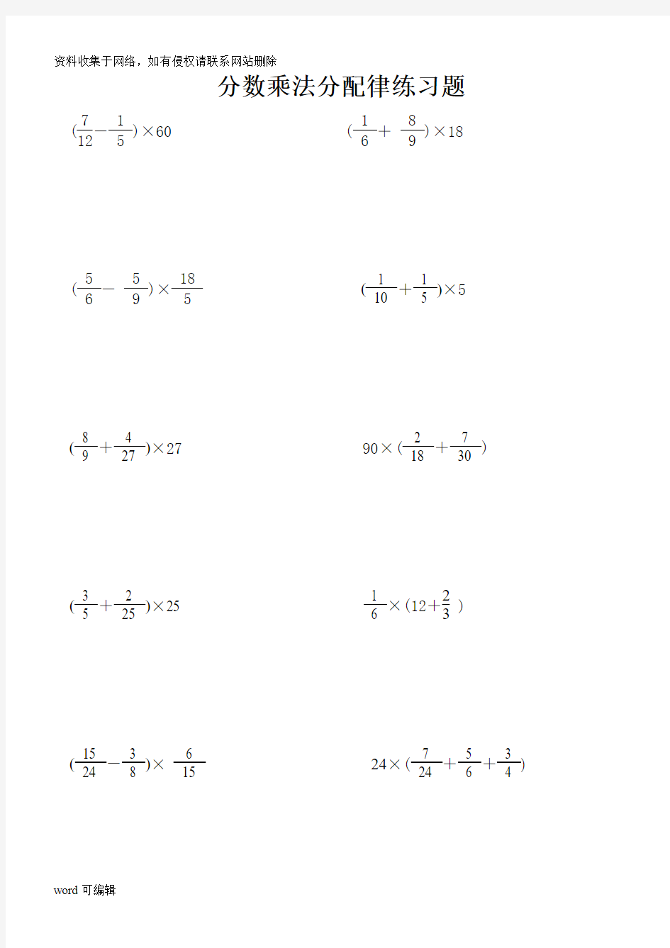 六年级分数乘法分配律练习题及详解答案教学文案