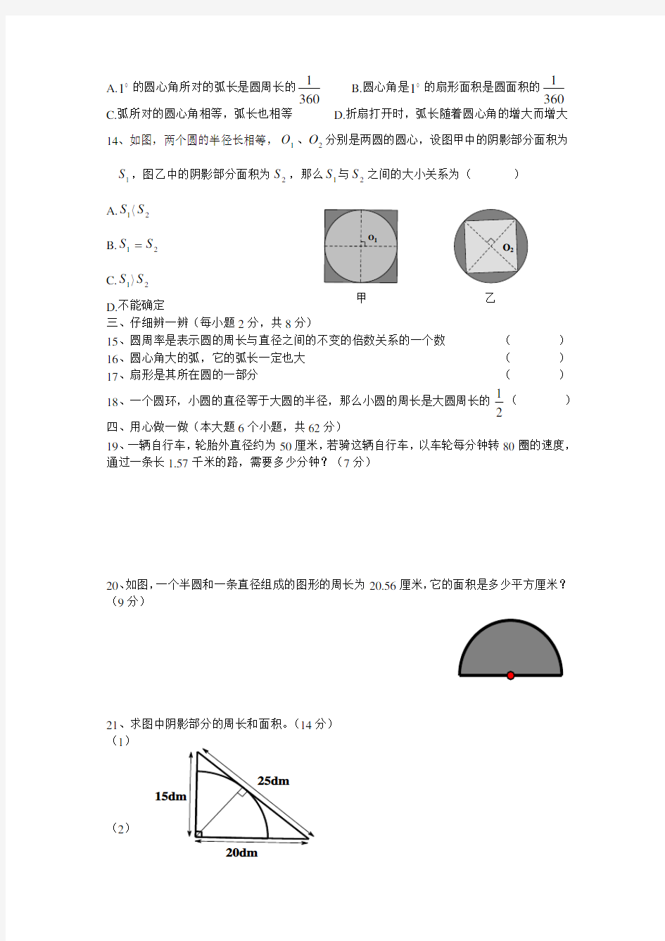 圆和扇形单元检测试题