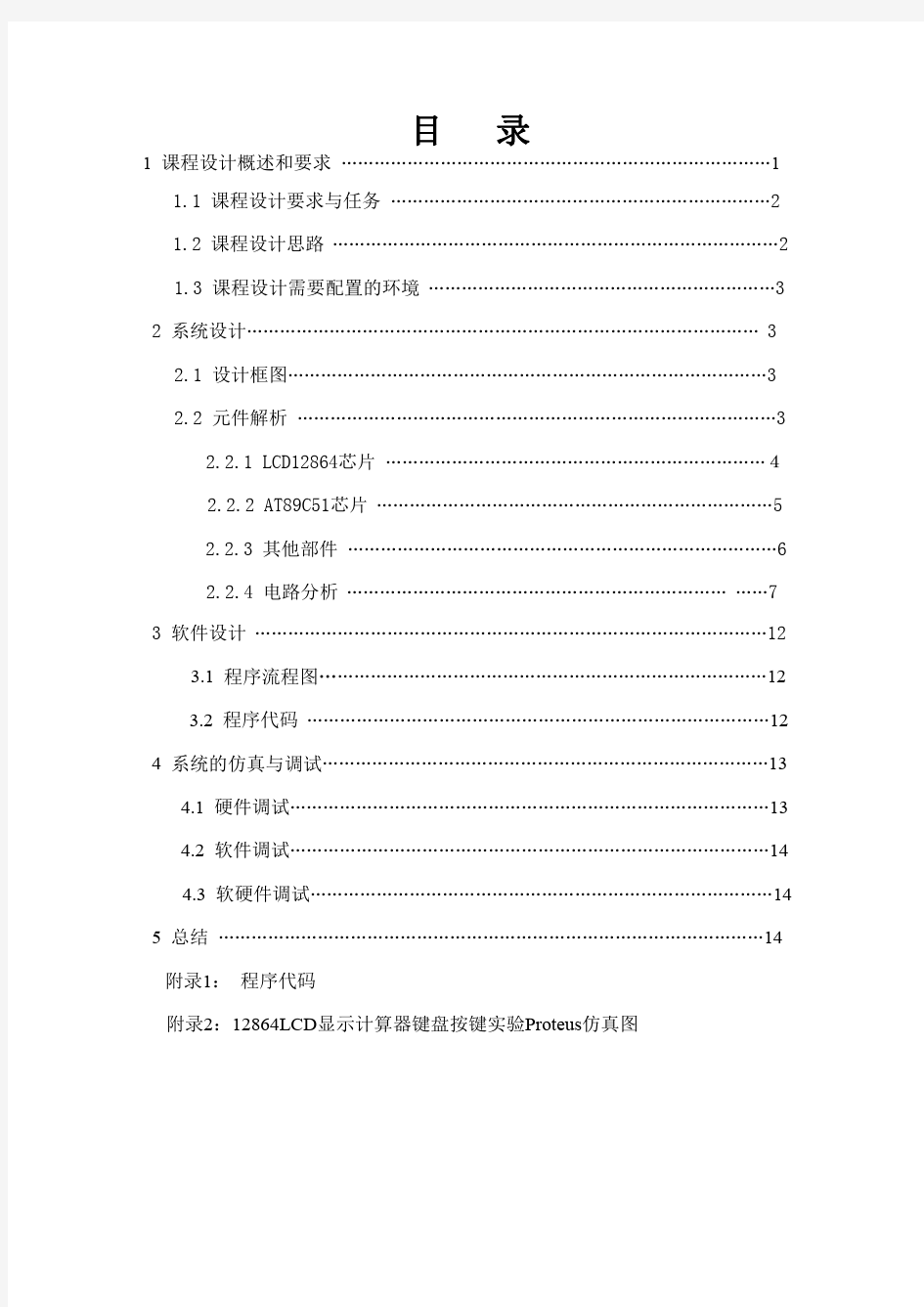 06 12864LCD显示计算器键盘按键实验