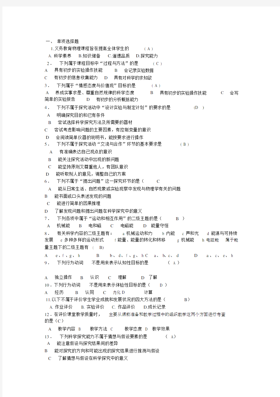 初中物理课程标准测试题.docx