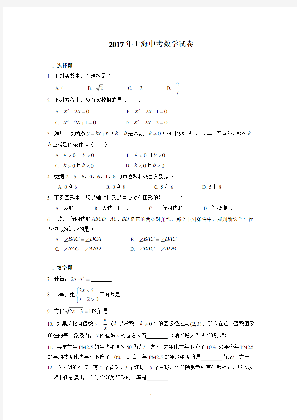 2017年上海中考数学试卷