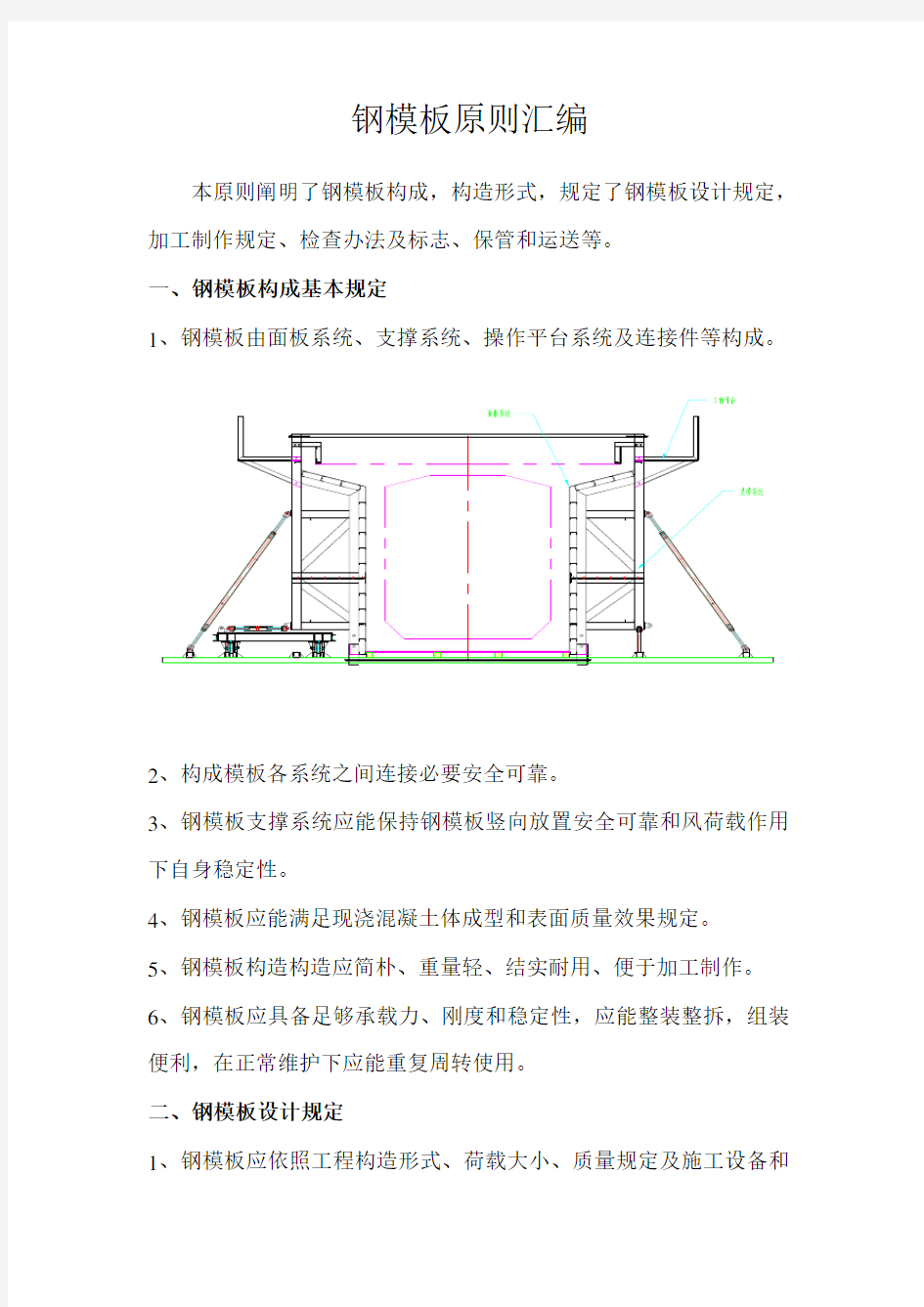 钢模板标准汇编样本