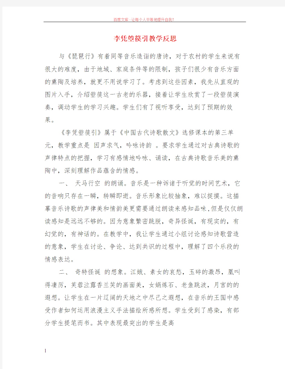 李凭箜篌引教学反思