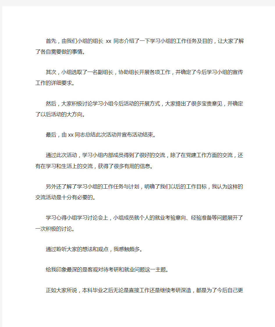 党小组学习心得4篇