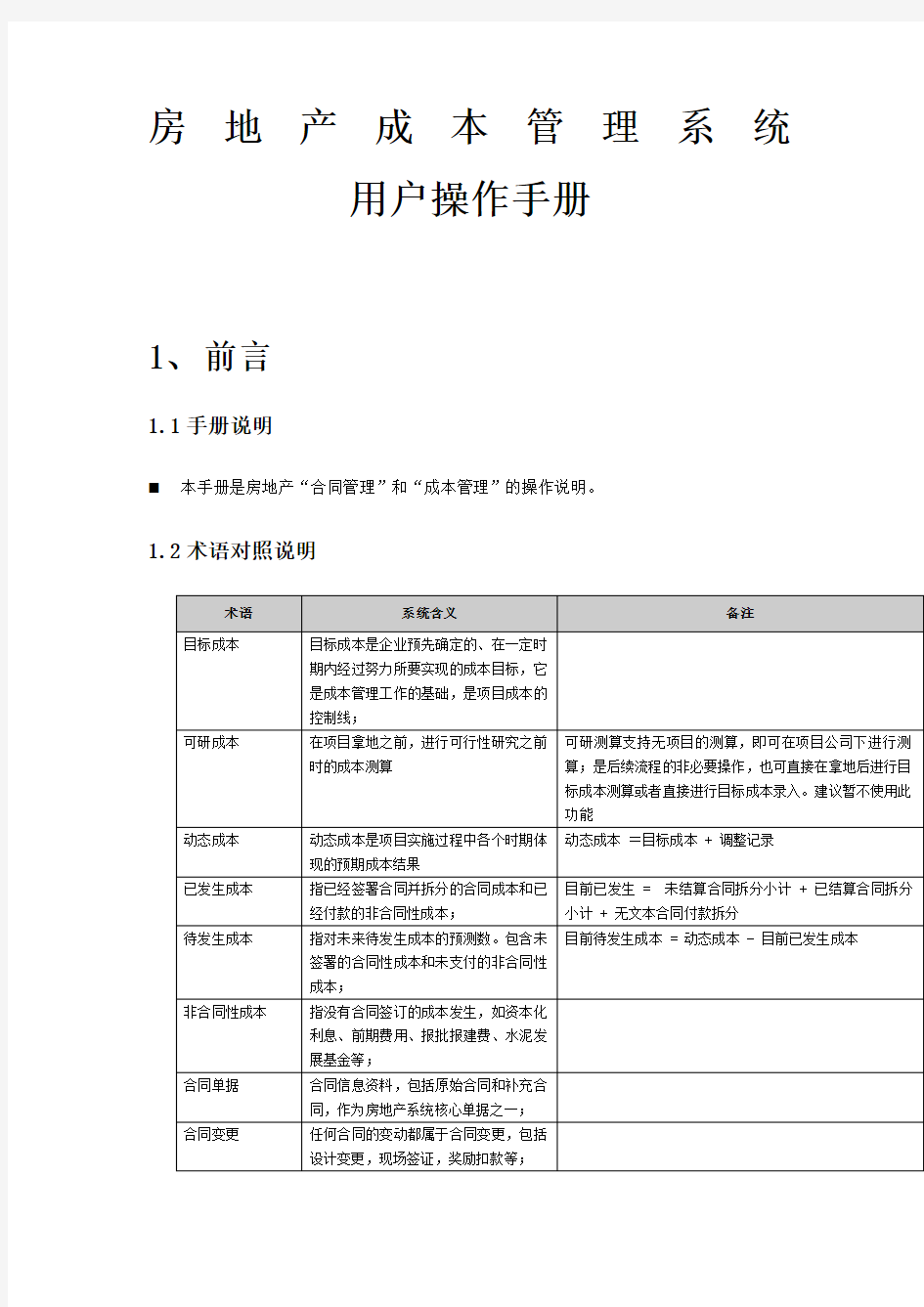 EAS操作成本操作手册