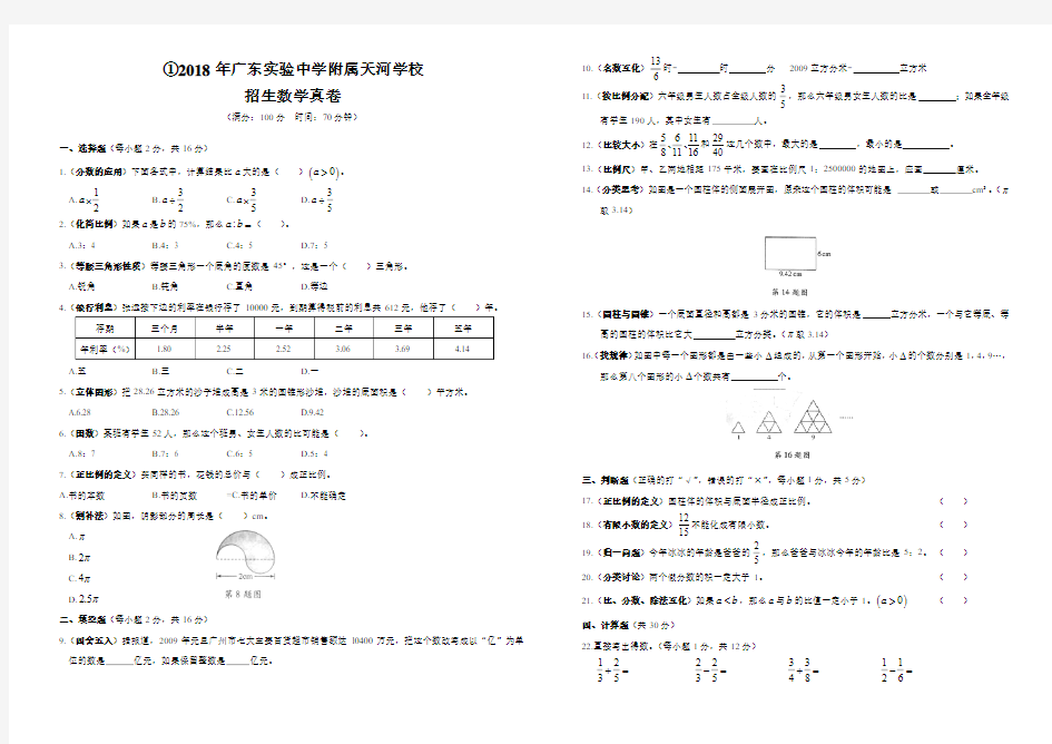 ①2018年广东实验中学附属天河学校