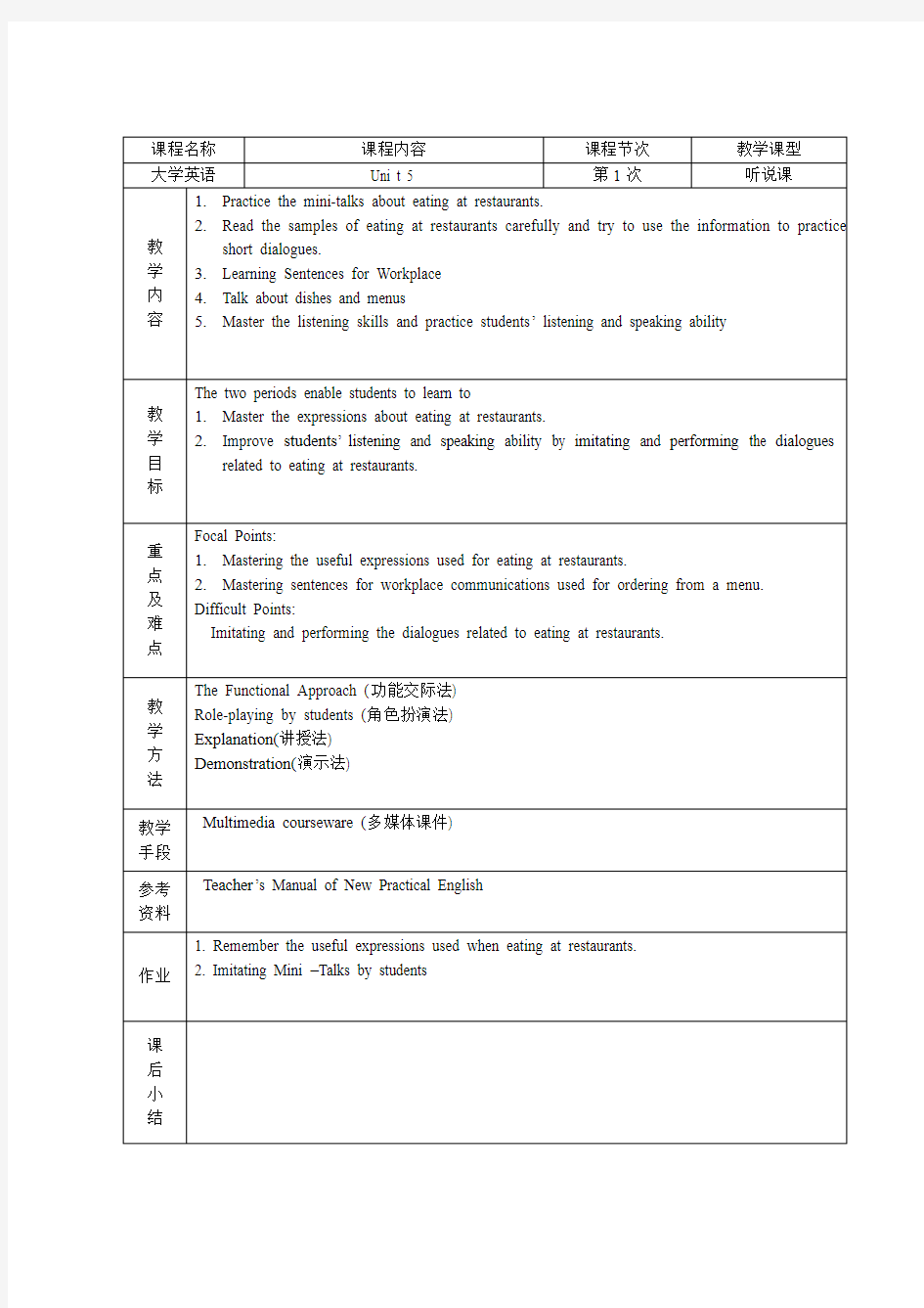 大学英语电子教案1