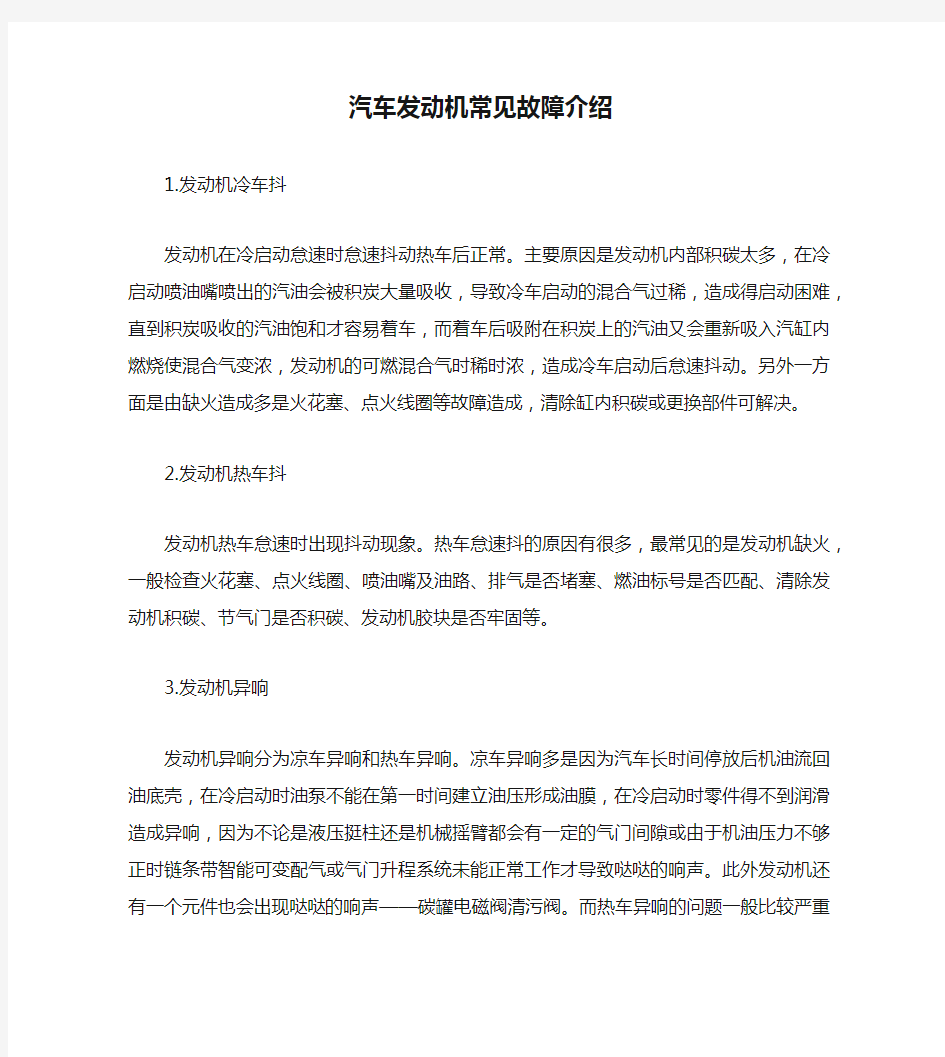 汽车发动机常见故障介绍