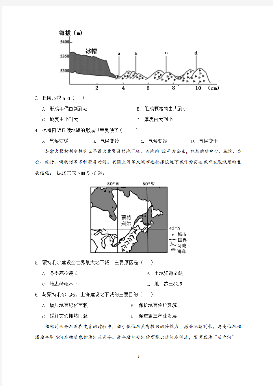 2020年上海市高考地理模拟试题与答案(一)