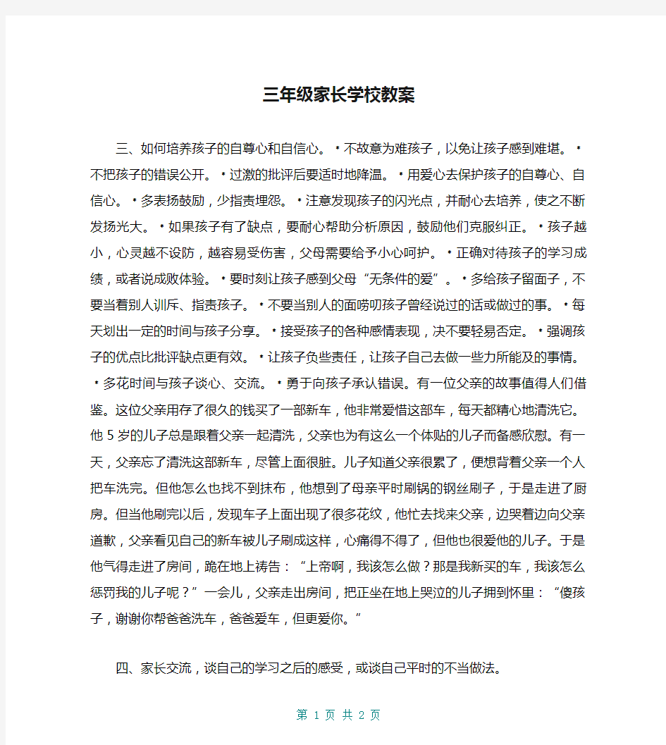 三年级家长学校教案