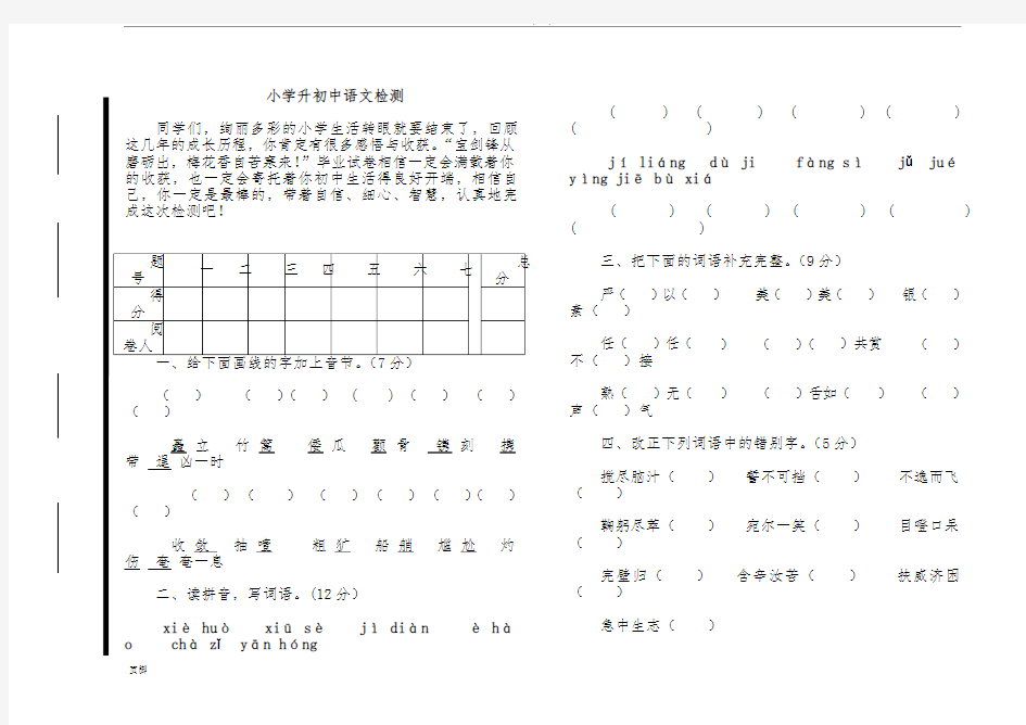 小学升初中语文试题及答案