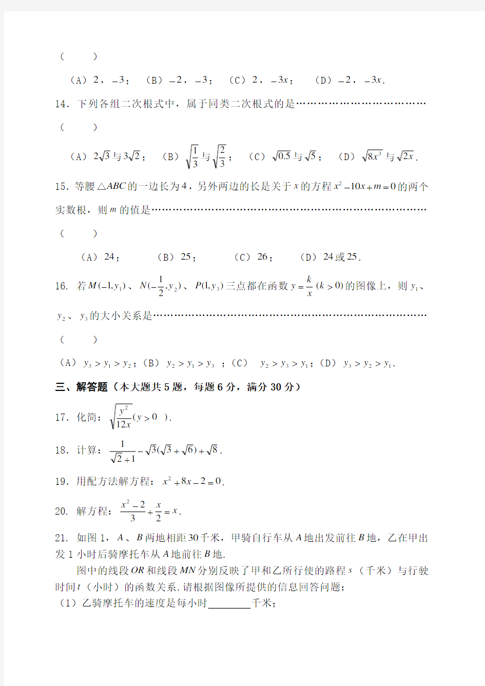 上海八年级数学 练习题