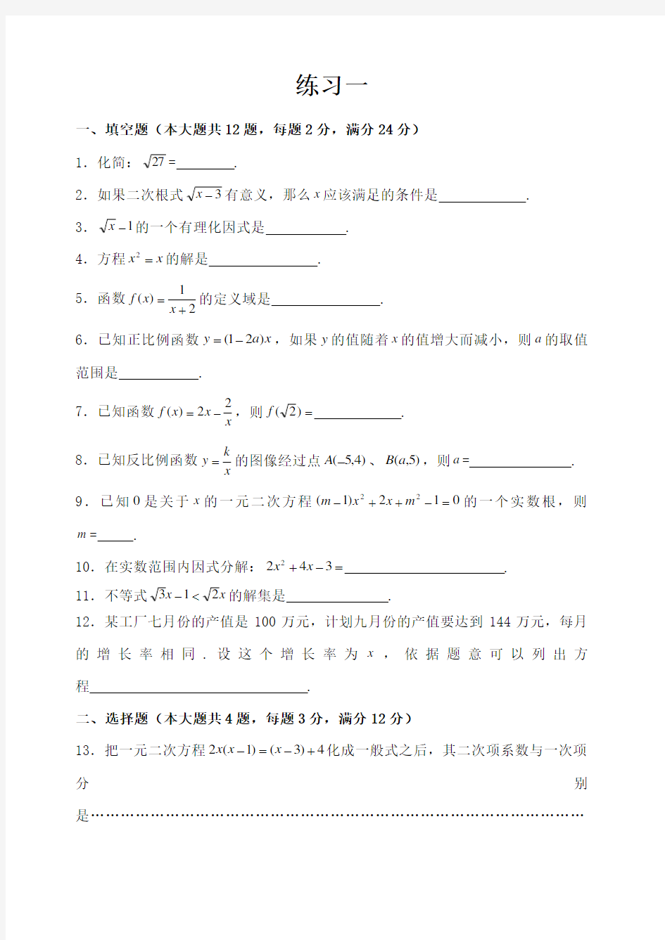 上海八年级数学 练习题