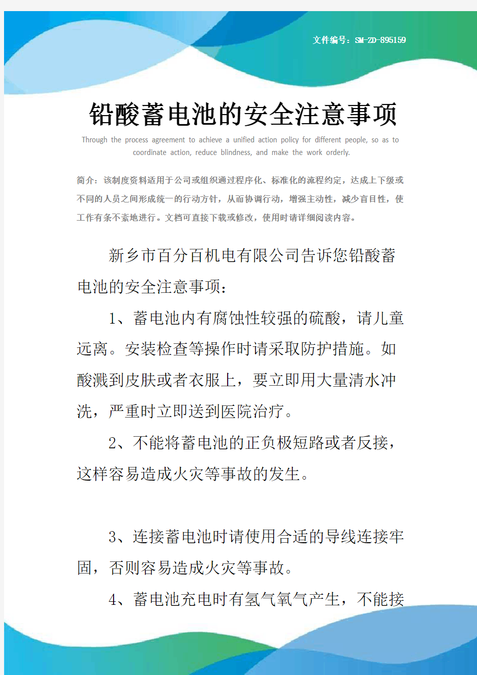 铅酸蓄电池的安全注意事项