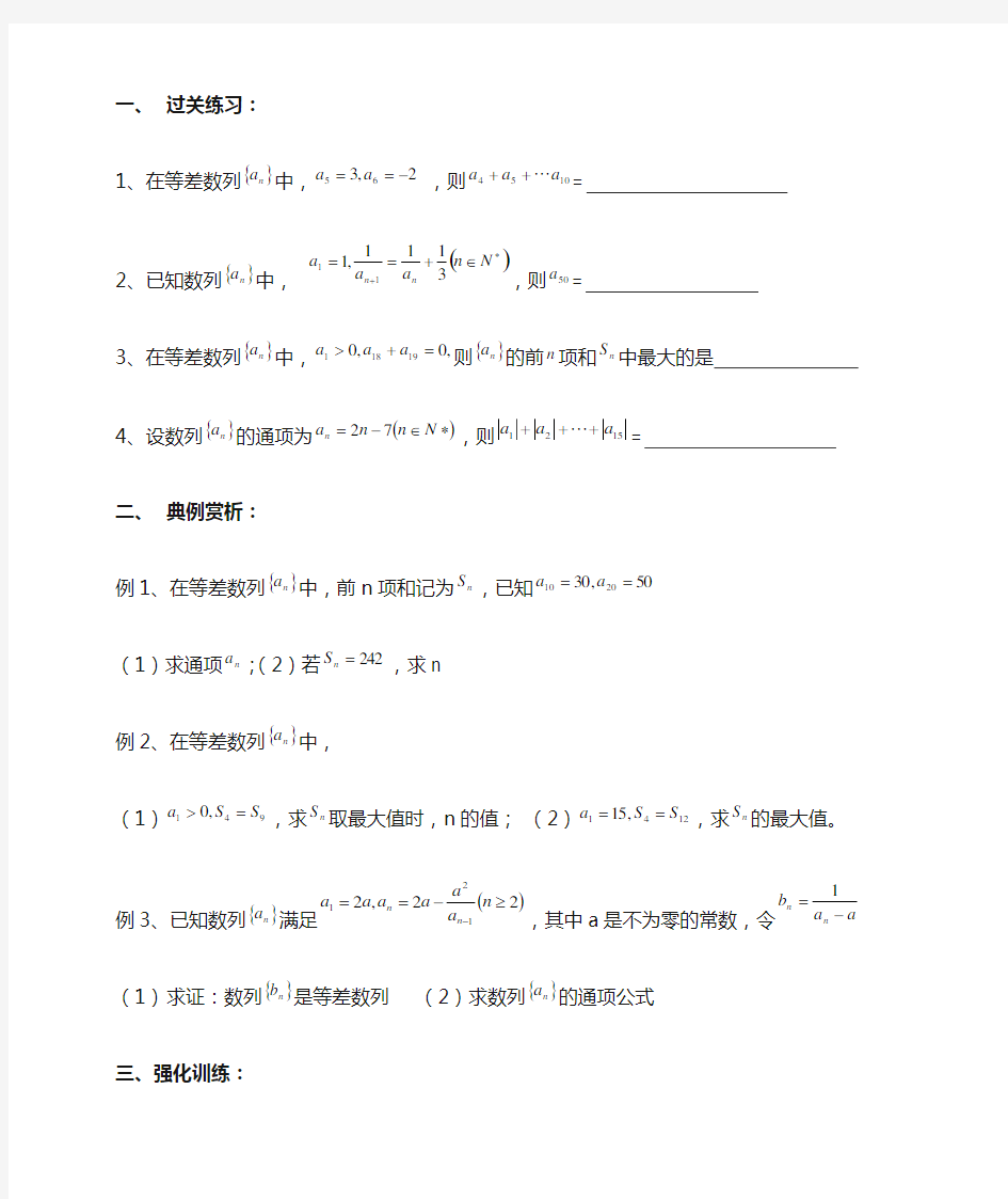 高中数学等差数列练习题